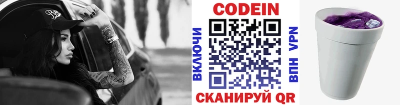 даркнет сайт  Кстово  Кодеин напиток Lean (лин) 
